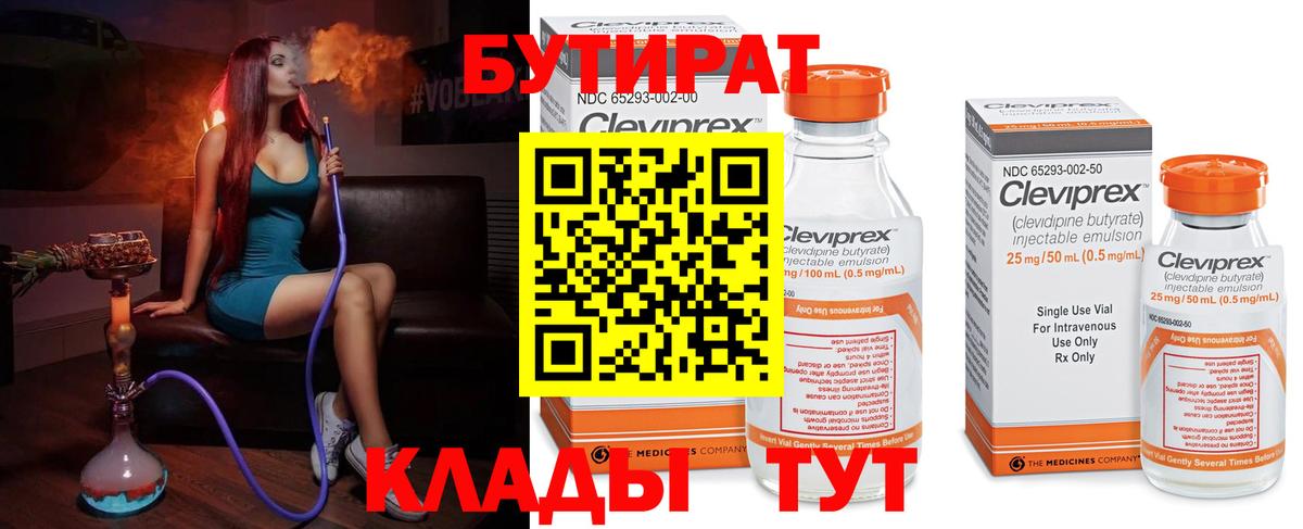 Бутират GHB  Бутират  Алушта  Вход с VPN 