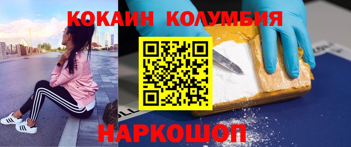 Алушта  КОКАИН  Вход с VPN  Cocaine Columbia  Кокаин Fish Scale 