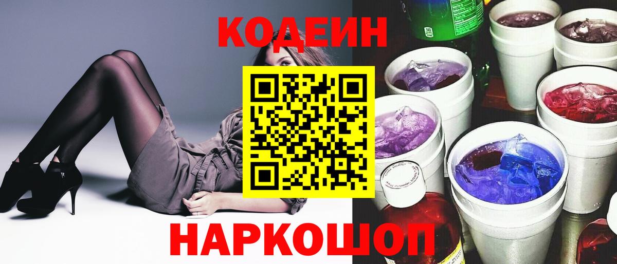 Кодеин Purple Drank  Кодеиновый сироп Lean напиток Lean (лин)  Алушта  Вход с VPN 