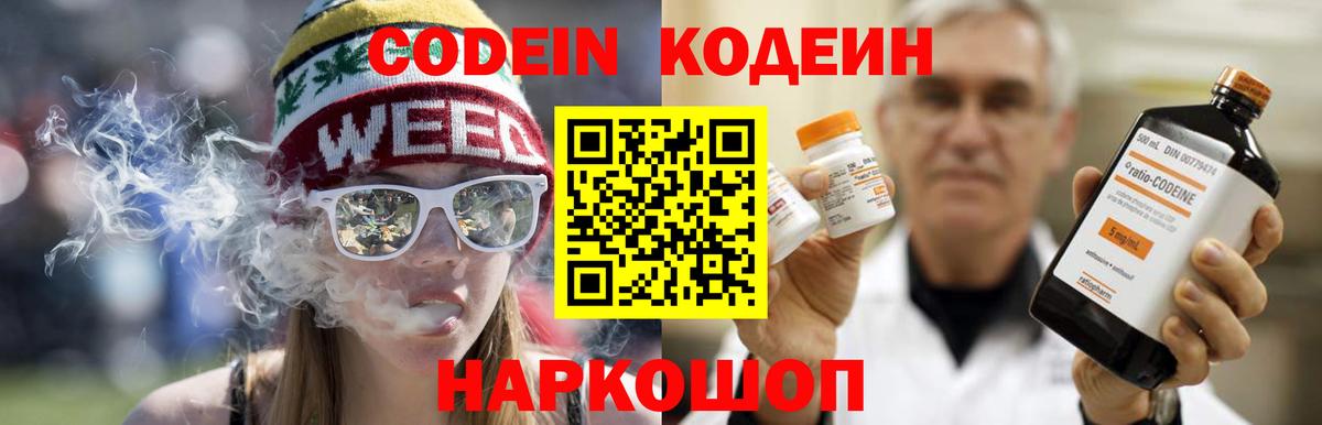 Codein напиток Lean (лин) Алушта