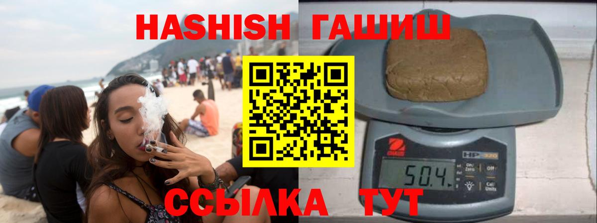 ГАШИШ  ГАШИШ VHQ  Вход с VPN  Алушта  ГАШ убойный 