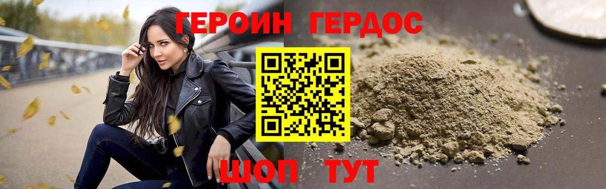 Героин Heroin  ГЕРОИН  Алушта  Вход с VPN 