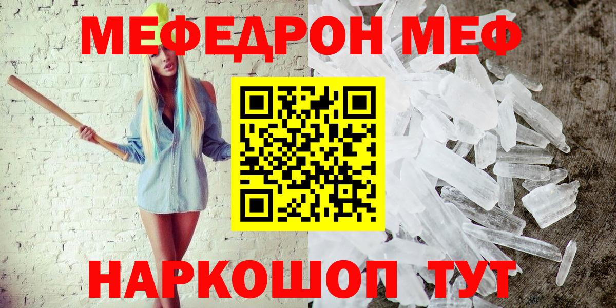 Мефедрон мука Алушта